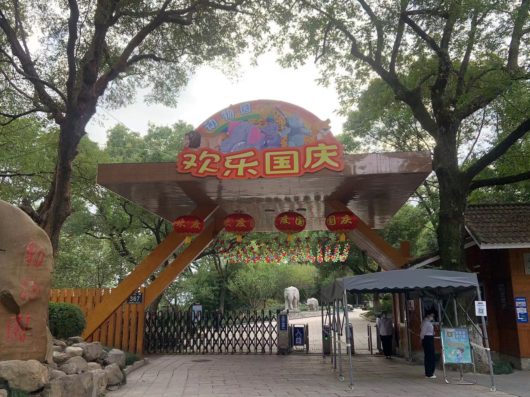 温州动物园开展“欢乐国庆”主题节日布置
